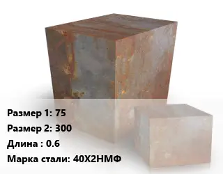 Поковка квадратная 75х300 L=0.6 Сталь: 40Х2НМФ